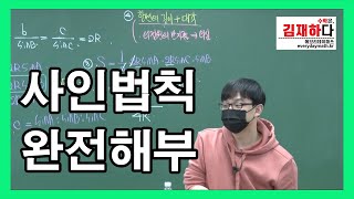 사인법칙. 처음 배우는 학생들에게