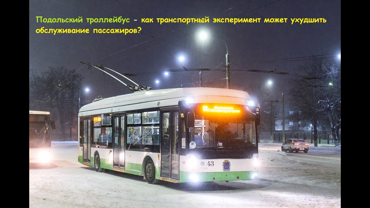 Маршрут троллейбусов подольск. Троллейбус ЗИУ 9 В Подольске. Подольский троллейбус 2023. 20 Троллейбусов с возможностью автономного хода.