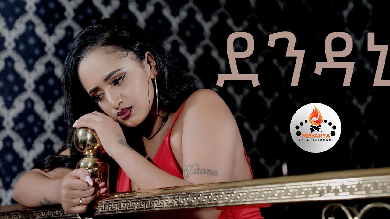 Winta Mekonen Dendani /ደንዳኒ New Eritrean music 2020-( official Music Video)