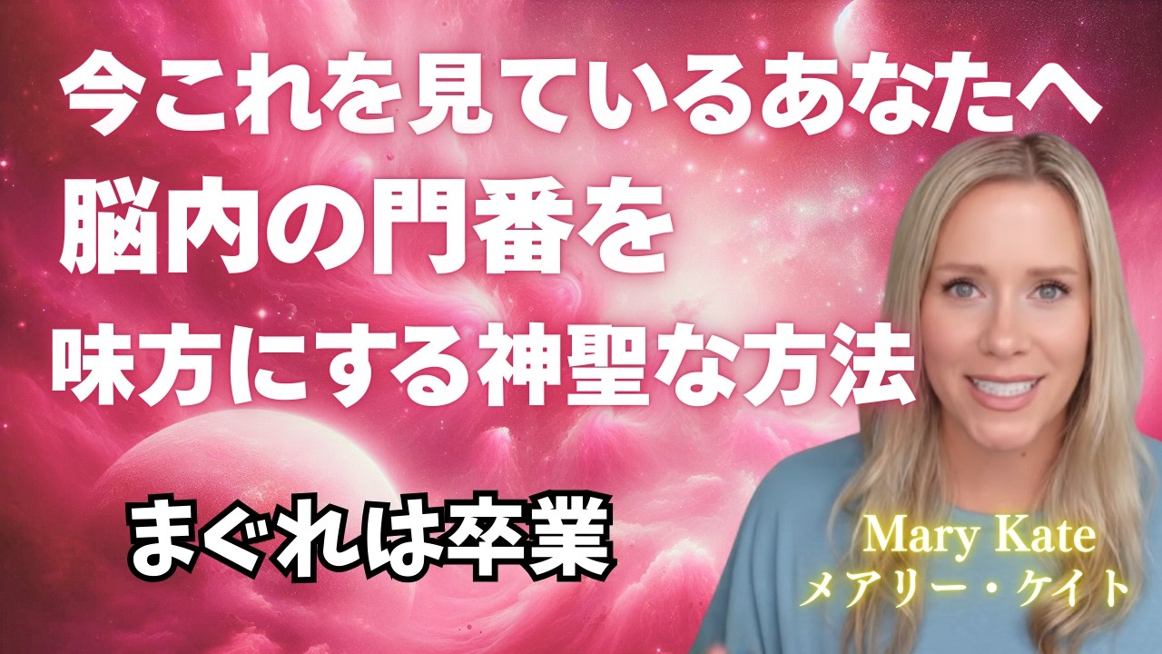 なぜ引き寄せは不安定なのか？9割が知らない「脳のフィルター」をアップデートする神聖な習慣