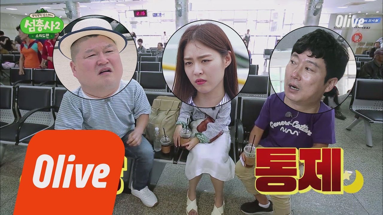 island trio2 사상 초유 결항 사태! 섬총사2 첫회부터 위기? 180625 EP.1