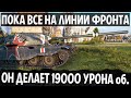 19000 об. УРОНА! ЗАМЕС ДО ПОСЛЕДНЕГО СНАРЯДА В WOT! ПОПРОБУЙ ПОВТОРИ! T95/FV4201 Chieftain