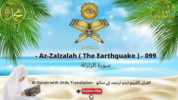 099  | Az Zalzalah | The Earthquake  | Al Quran | Urdu/Hindi Translation Only | HD |   سورة الزلزلة