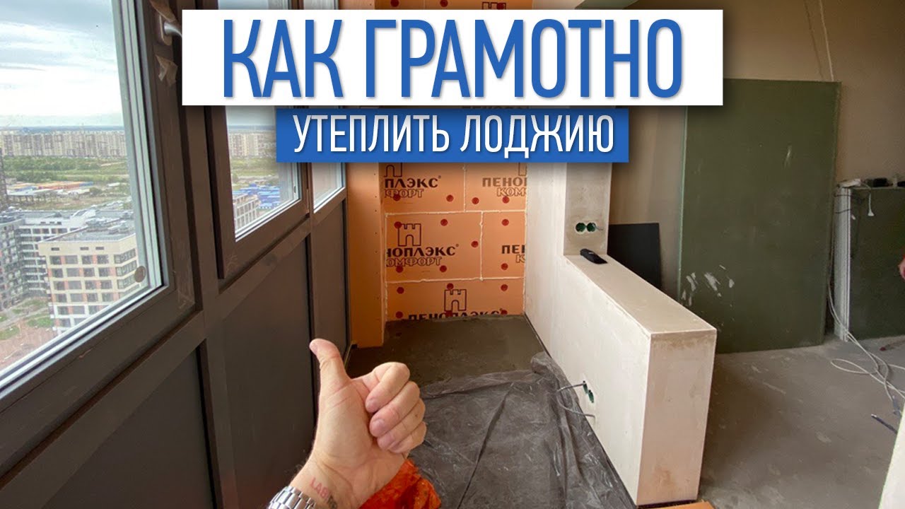 утепление балконной перегородки
