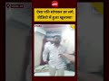 Gwalior Viral Video: ऐसा पति सोचकर डर लगे, वीडियो में हुआ खुलासा! #gwalior #shorts #viralvideo