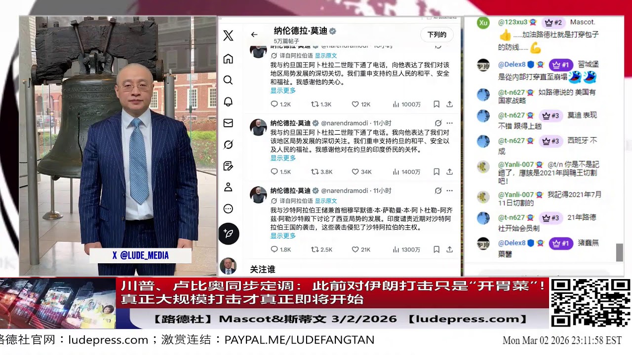 【路德社】川普、卢比奥同步定调：此前对伊朗打击只是“开胃菜”！真正大规模打击才真正即将开始，暗示绝对会派遣美联军地面部队进入伊朗！川普同库尔德领导人通电话；3/2/2026 Mascot&斯蒂文