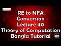 Master Regular Expression to NFA Conversion | Theory of Computation Bangla Tutorial π