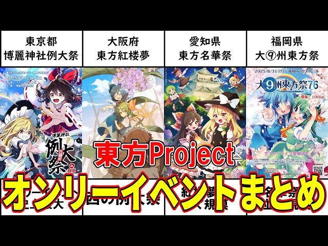 IOSYS まとめ売り 15枚 東方アレンジ 東方Project バラ売り不可 All over Japan】Summary of the only event of Touhou Project【2025