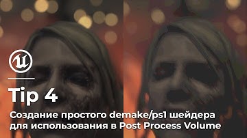 Unreal Engine 5 | Tip #4 | Создаем простой demake/ps1 шейдер для Post Process Volume