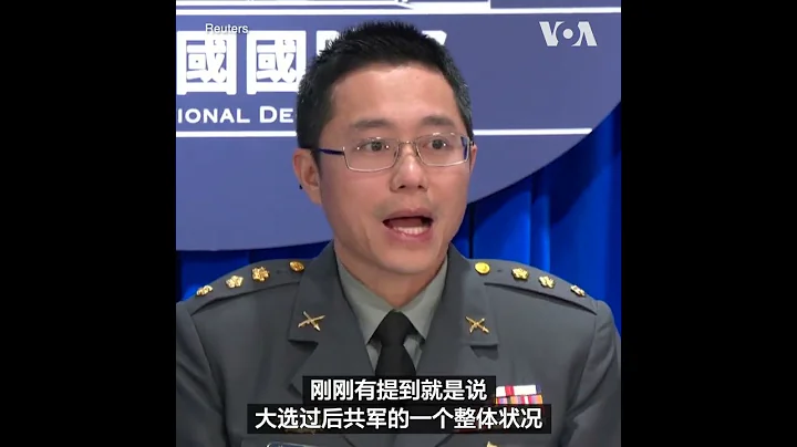 台国防部料中国会加大对台压力 - 天天要闻