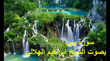 الشيخ ابراهيم الهلالي تلاوة خاشعة لسورة يس تراويح 1437