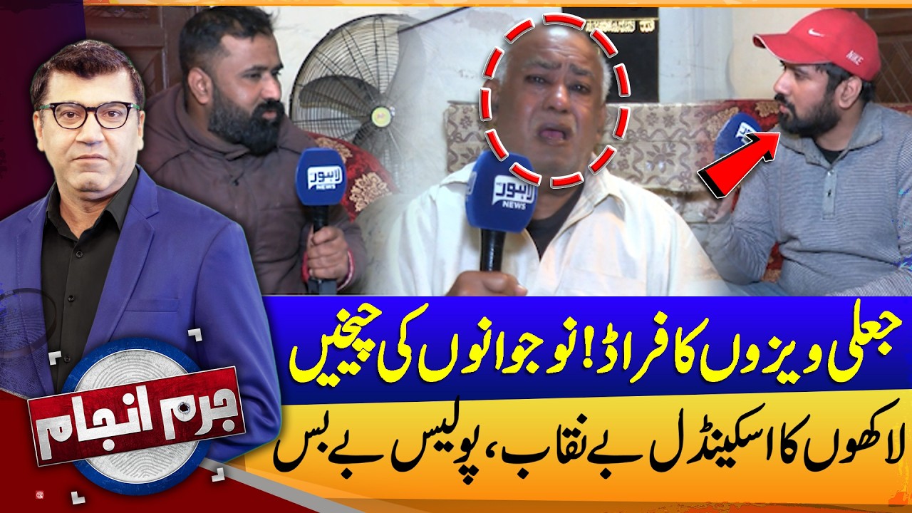 Fake Visa Scam Exposed! Youth Devastated, Millions Lost, Police Helpless | Jurm Anjam | 04 Mar 26