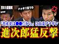 小泉進次郎が猛反撃！共産党を完全論破し茂木大臣も大爆笑！