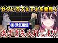 ゼタいろてぇてぇ現場を発見し圧をかけるあずきち【ホロライブ】