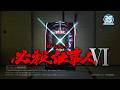 CM〈ぱちんこ 必殺仕事人Ⅵ〉2026年7月全国導入予定【KYORAKU PRESENTS】