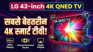LG 43QNED75SRA 43 inch 4K QNED Smart WebOS TV, AI Processor, Dolby Vision, HDR10 Review in Hindi |