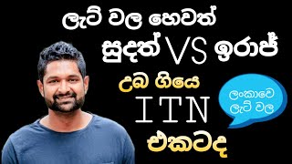 ලැට් කටා සුදත් vs ඉරාජ් 😄 උබ ITN එකටද ගියෙ🖕TopiyaA