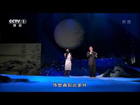 CCTV1文化部春晚-张靓颖费玉清（山水合璧）