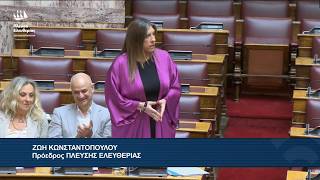 Η παρέμβαση της Ζωής Κωνσταντοπούλου προς τον Μ.Βορίδη (23/7/26)