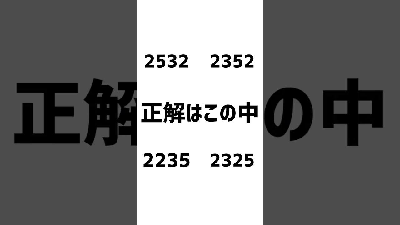 What number did you see? #dynamicvisiontest #eyesighttest - YouTube