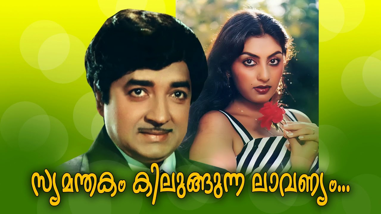Syamanthakam Kilungunna Lavanyam   Dhrohi 1982   YouTube 720p