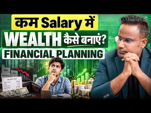 कम Salary में Financial Planning कैसे करें | Sagar Sinha