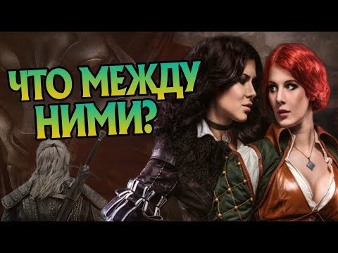 Почему Йеннифэр и