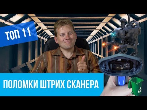 Топ 11 поломок сканеров штрих кодов и их устранение