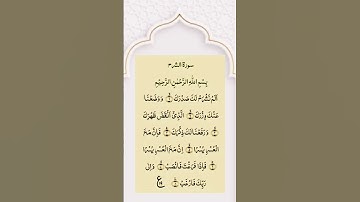سوره شرح - تلاوت اگزون ابراهیمی 🌹-جمعه مبارک💙🤲#اگزونیابراهیمی