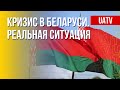 Кризис в Беларуси. Лукашенко довел республику до краха. Марафон FreeДОМ