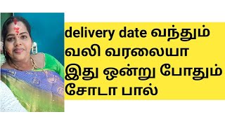 normal delivery/ normal delivery tips கஷாயம் delivery pain kashayam in tamil