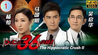 TVB 医务剧 | On Call 36小时II  01/30 | 疑染病毒　杨茜尧(妤)被隔离  | 吴启华、马国明、杨茜尧、黄智雯、罗子溢、朱千雪 | 粤语中字 | 2013