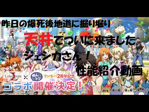 ランモバ　光の巫女性能紹介！