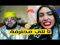 حلقة اسطورية في برنامج الزواج مع لفقيه