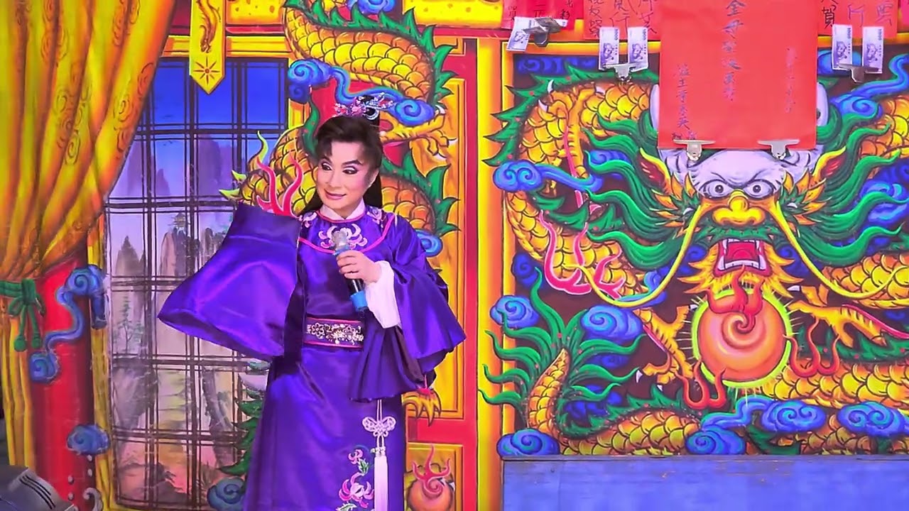 114.09.10陳美雲歌劇團-夜戲 大道公收虎斬龍3