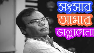 সসর আমর ভললগন সসর ভল লগ ন সসর হইল বষর কলস আম হব দওযন