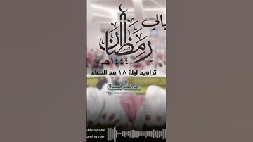 وإذا أردنا أن نهلك قرية// ما تيسر من سورة الإسراء #القرآن_الكريم #quran #الشيخ_ناصر_القطامي