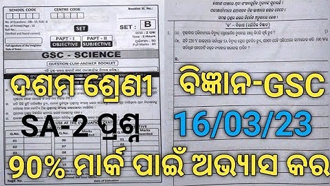 Sa2 Class 10 Science Question Paper 2023#10th Class Sa2 Science Question#Class 10 Sa2 Science