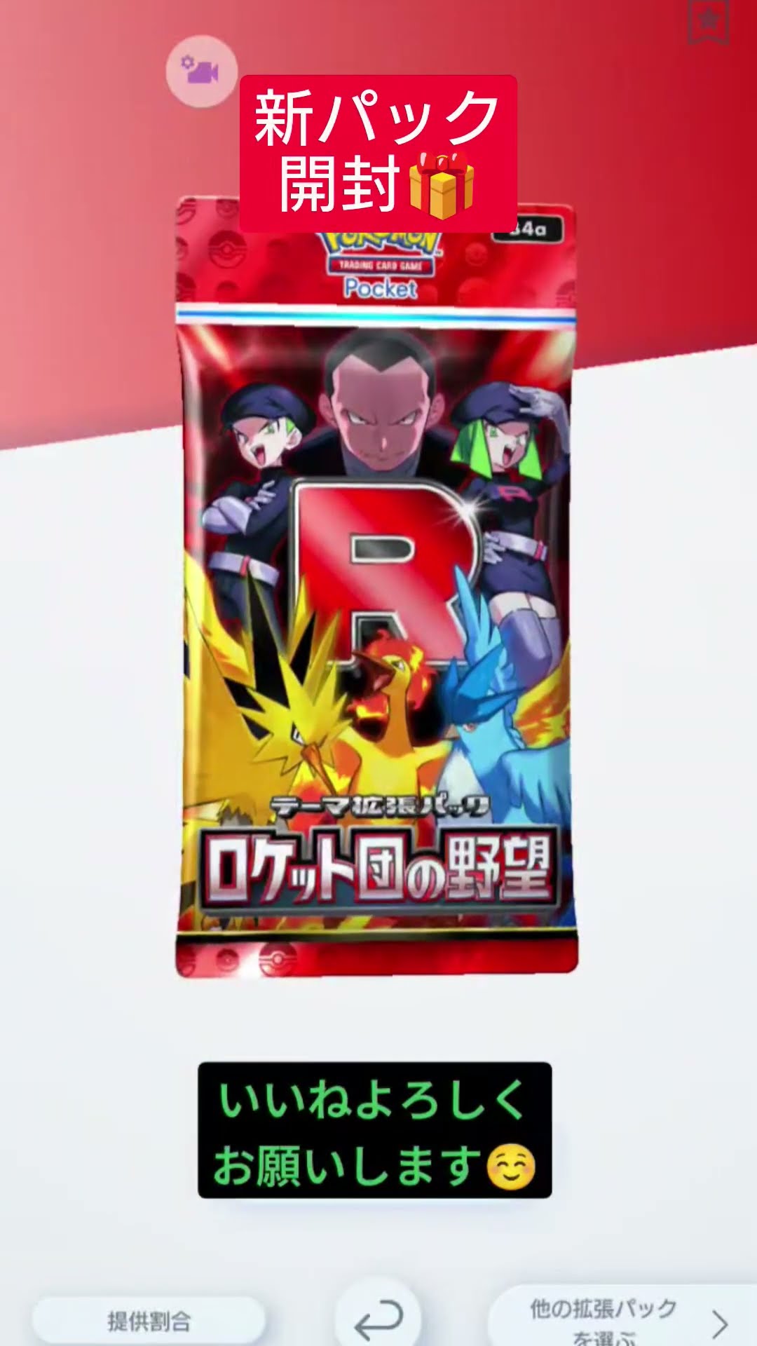 8/27 【新パック開封🎁】#ポケモンカード #ポケポケ開封 #ポケカ