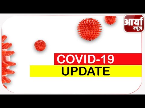 CORONA UPDATE | जानिए अपने राज्य कि कोरोना वायरस कि ताज़ा खबर | Covid Update | Aaryaa News