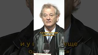 БИЛЛ МЮРРЕЙ О ШАНСАХ В ЖИЗНИ