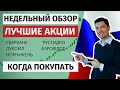 Лучшие российские акции для покупки в октябре. Сбербанк, Лукойл, русгидро, аэрофлот,