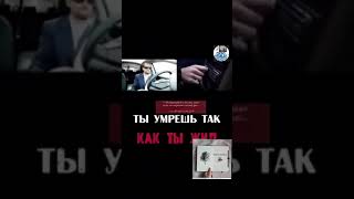 ТЫ УМРЕШЬ ТАК КАК ТЫ ЖИЛ