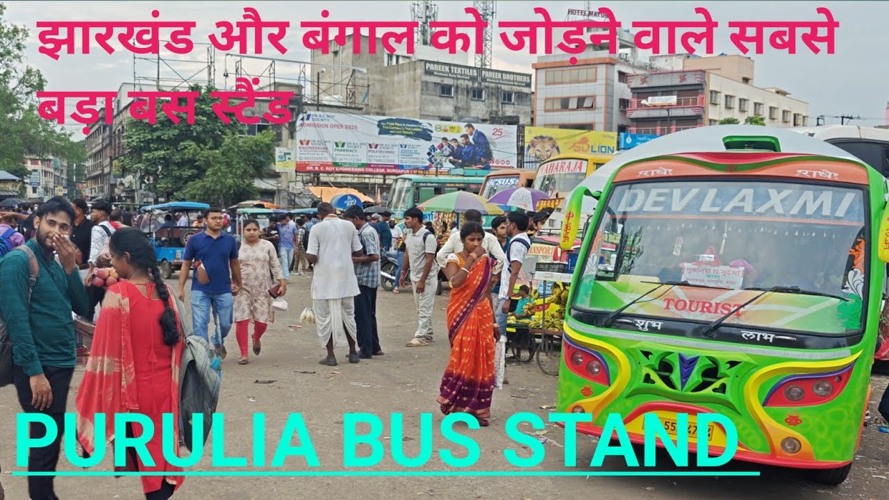 Purulia bus stand || one of the largest bus 🚌 stand of west bengal 