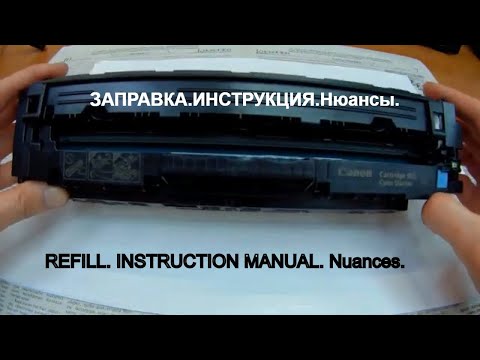 Картридж Canon 055/54/Hp CF540/400/410 Заправка. Нюансы. Инструкция.