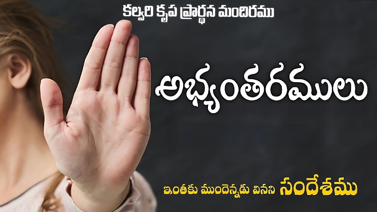 LIVE అభ్యంతరములు ఆటంకములు ఎలా వస్తాయి || Pastor Rakesh Paul Garu || #LIVE #Worshi