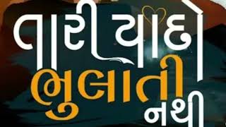 Tari Yaado Bhulati Nathi Umesh Barotfeat.hansi Parmar New Gujarati Song 2024...More