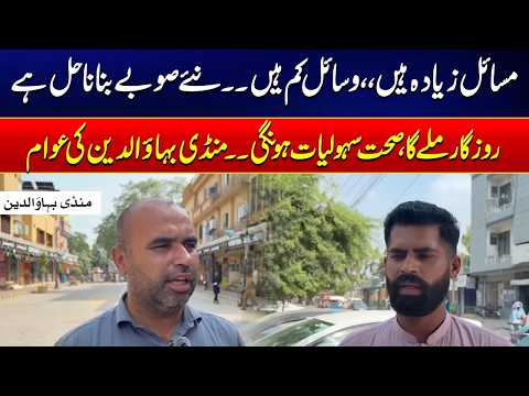 Mandi Bahauddin Demands New Province! Public Calls for Major Change | City 21