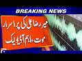 Mir Raza Ali's mysterious death, Geo News obtains important audio | Breaking News
