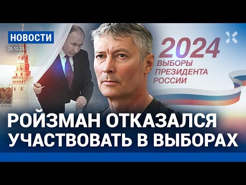 ⚡️НОВОСТИ | РОЙЗМАН ОТКАЗАЛСЯ УЧАСТВОВАТЬ В ВЫБОРАХ | ДЕПУТАТЫ ПРОТИВ МАТЕРИНСКОГО КАПИТАЛА